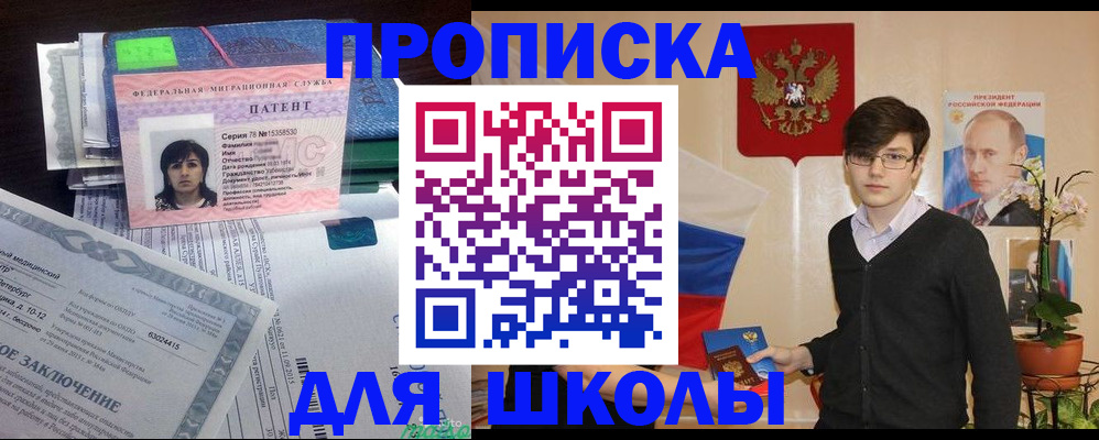 прописка паспорт в Михайловске